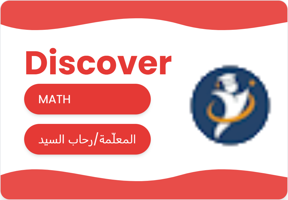 MATH و رياضيات